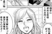 【画像】この漫画の婚活女性「年収500万…!?都内だと共働き確定のザコやんけ!!」
