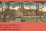 ハンザ同盟や交易や市場を語ろう