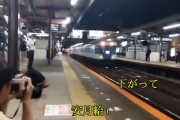 撮り鉄「下がれよ、安月給」「殺すぞ！」   駅員「今後は躊躇せず通報」