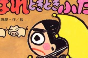 【訃報】『はれときどきぶた』シリーズの作者・矢玉四郎先生が老衰のため逝去　享年80歳