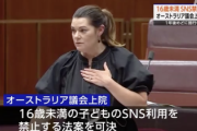【速報】オーストラリア『16歳未満のSNS完全禁止』法案成立へ