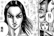 【キングダム】「人の本質は光！」ワイ「はえ～」(ﾍﾟｰｼﾞﾍﾟﾗｰ)