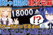 【にじさんじ】良型を崩して何故かアガれる鷹宮リオンの超次元麻雀