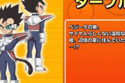 【悲報】ベジータ「ナメック星人には昔迷惑をかけた」【ドラゴンボール】