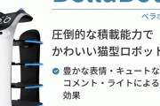 最近ファミレスなどで配膳してる猫型ロボットの時給が話題に！！「そんなに安いの……」
