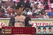 日ハム河野、5回8安打4四球4失点で降板