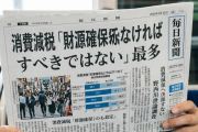 消費減税「財源確保なければすべきではない」最多　毎日新聞世論調査