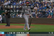 テレ朝「さぁ大谷だ！」