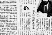 ラムザイヤー論文報道　大誤報を認めた朝日新聞なのだから、もっと大きく取り上げるべき