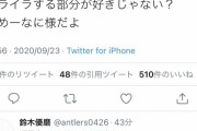 【悲報】鈴木優磨さん、サッカー日本代表がどんなものか理解してなかったｗｗｗｗｗ