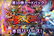 【新パック】本日「戦国武闘会 -SAMURAI X KNIGHT-」リリース！！ログインボーナスもあるぞおおお！！