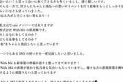 萩原舞「私は元℃-uteメンバーですが今は株式会社With Miiの萩原舞です。SNSの使い方を一度見直したいと思いました」