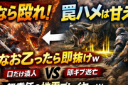 【闇深】罠ハメ否定派「漢なら殴れ」→なお乙ったら即抜けｗ