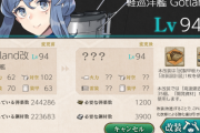 【艦これ】「Gotland andra」が実装！