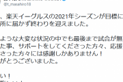【悲報】楽天田中のマーくん、悔しそう