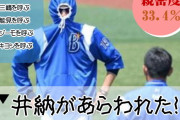 井納、巨人との交渉でとんでもない要求を突き付けていた