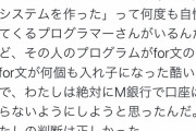 【悲報】ベテランプログラマー、ポロっととんでもない情報をこぼしてしまう