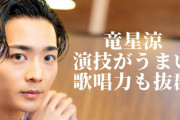 【竜星涼】ドラマ「ちむどんどん」のニーニー役が「あさイチ」に生出演