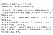 【FGO】2025年6月20日(金) 13:00～18:00(予定)メンテナンス「冠位戴冠戦：Berserker」開幕準備とゲーム改修、不具合修正