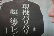 【悲報】中居正広さん騒動、とんでもないレベルに発展していた