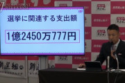 【草】れいわ・山本太郎さん公職選挙法違反であることを自白してしまうｗｗｗｗｗｗｗｗ