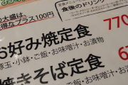 【画像】お好み焼き定食、実在したｗｗｗｗｗｗｗ