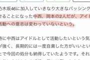 【乃木坂46】お前ら「アルノ岡本やめろ！」アル岡「やめません！」他の5期「オタクこわ...。もう辞めたい」 ←これｗｗｗｗｗｗｗ