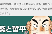 【速報】カイジ作者、汚い見た目のオッサンが主役の新作漫画をヤンマガで連載へ。あれ？カイジの続きは？