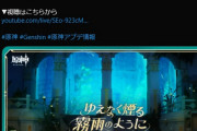 【原神】次国フォンテーヌ予告番組を配信中！