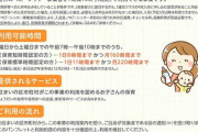 【話題】東京都福祉保健局のベビーシッター利用支援事業がヤバ過ぎるｗｗｗｗｗｗ