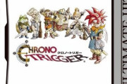 クロノトリガーの思い出語ってけｗ