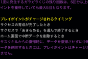 【パワプロアプリ】チムランで必要ポイント違うらしいぞ【プレイポイントガラガラくじ】