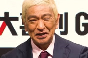 【悲報】元ダウンタウン松本人志（審査員）「素人の中で一番キモいダンス踊った奴が勝ち選手権ッー！！ｗｗｗ」