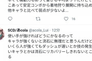 【スマブラ】神童あcolaさん「ソニックは使い手以外弱い要素ない」