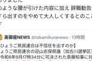 【速報】好き放題暴れた結果→兵庫県立憲民主、斎藤知事への不信任提出を見送りでゲームセットｗｗｗ