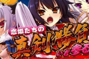 恋姫シリーズ(面白い・セクシー・声優豪華・アニメ化・パチンコ化)←これ！