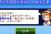 【パワプロアプリ】パワプロパズル部はどこですか？
