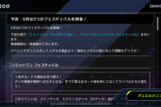 【速報】「リミットワン フェスティバル」を5/14より　「フュージョンxリンク フェスティバル」を5/20より開催