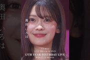 【動画】乃木坂46 – 失いたくないから LIVE Blu-ray＆DVD「13th YEAR BIRTHDAY LIVE」発売中！#乃木坂46 #乃木坂46_13thBDL発売中