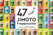 スタバが47種の「地元フラペチーノ」を発表するも色々やらかしてしまう・・・「適当すぎて草」「マズイですよスタバさん！」