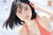 【HKT48】市村愛里、本日発売の『漫画アクション 』で初めてのソログラビア?