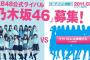 【ゆる募】乃木坂46を倒すアイドルを作りたい