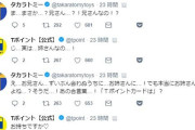 企業のツイッターのノリワロタ