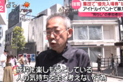 ノイミーヲタ襲撃事件で推しアイドル200人のおじいちゃんがインタビューを受ける