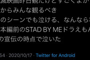 【超画像】鬼滅女子、映画がはじまる前から泣いてしまうwwwwwwwww
