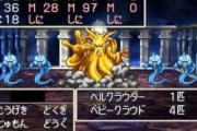 ドラクエ7の欠陥仕様で打線組んだwww