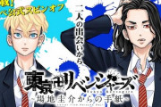 『東京卍リベンジャーズ』公式スピンオフがマガポケで開始！場地と千冬の出会いから別れまでを描く