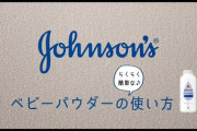 楽韓さん、本日の動向 - このベビーパウダーはおすすめしておきたい