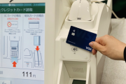 セブンイレブン、6月からNFC Type A/B非接触決済に対応へ。クレカ5社と提携