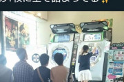 【画像】 女さん「私がゲーセンに行かない理由はこの１枚に全て詰まってる」